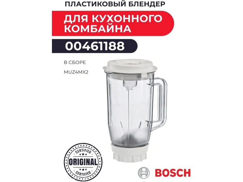       Bosch 00461188 (MUZ4MX2)  
