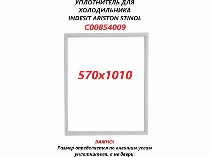     Indesit C00854009 (570x1010mm)  