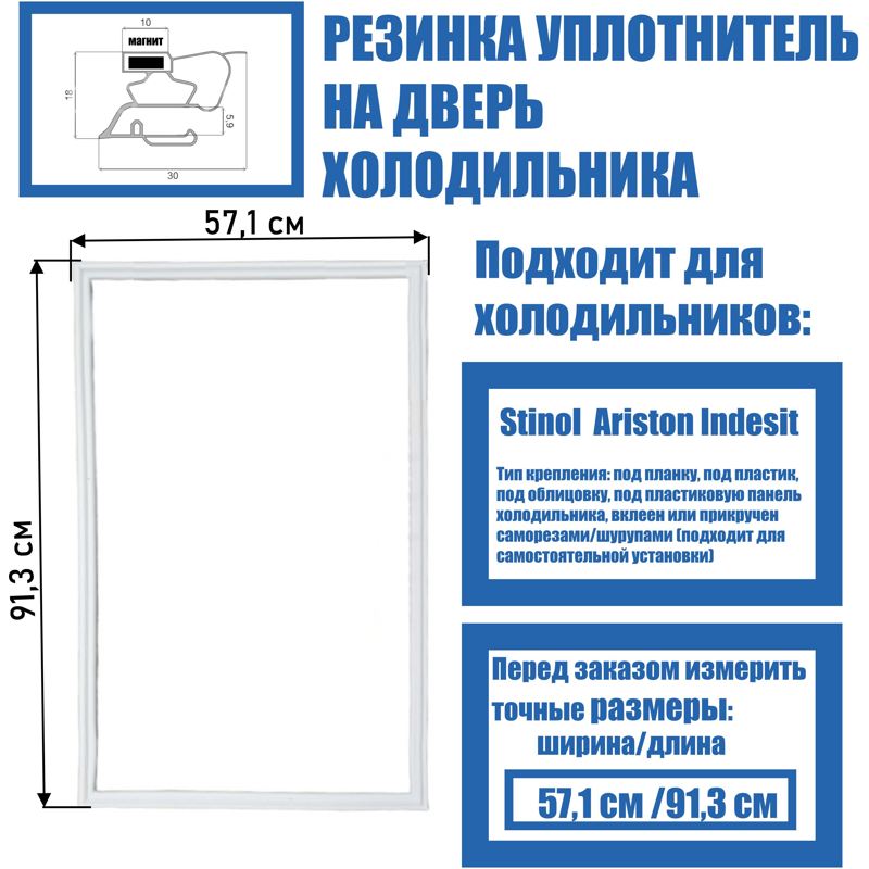 Уплотнитель двери для холодильников Indesit C00854016 (913x571mm)- фото2