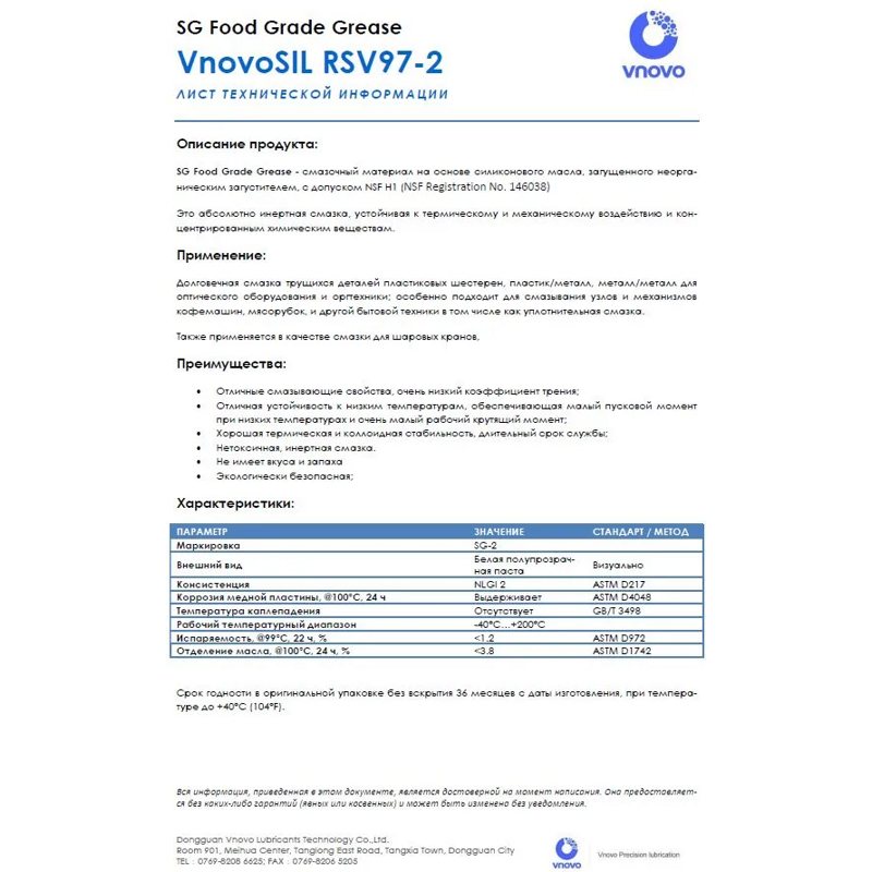 Пищевая мульти-силиконовая смазка Vnovo SIL RSV97-2 (SG-2) (10 ml)- фото4