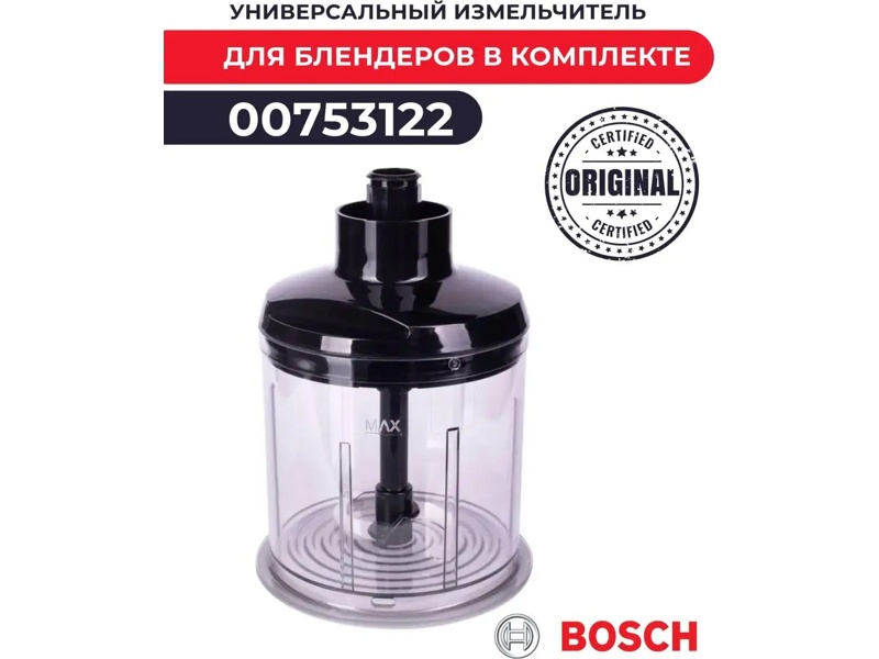 Универсальный измельчитель с крышкой-редуктором Bosch 00753122- фото6