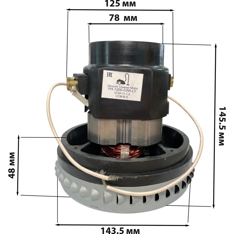 Электродвигатель для пылесосов YH-1200-03W-LY W88G (1200w, H-145/48 D-152/78 с низкой юбкой)- фото