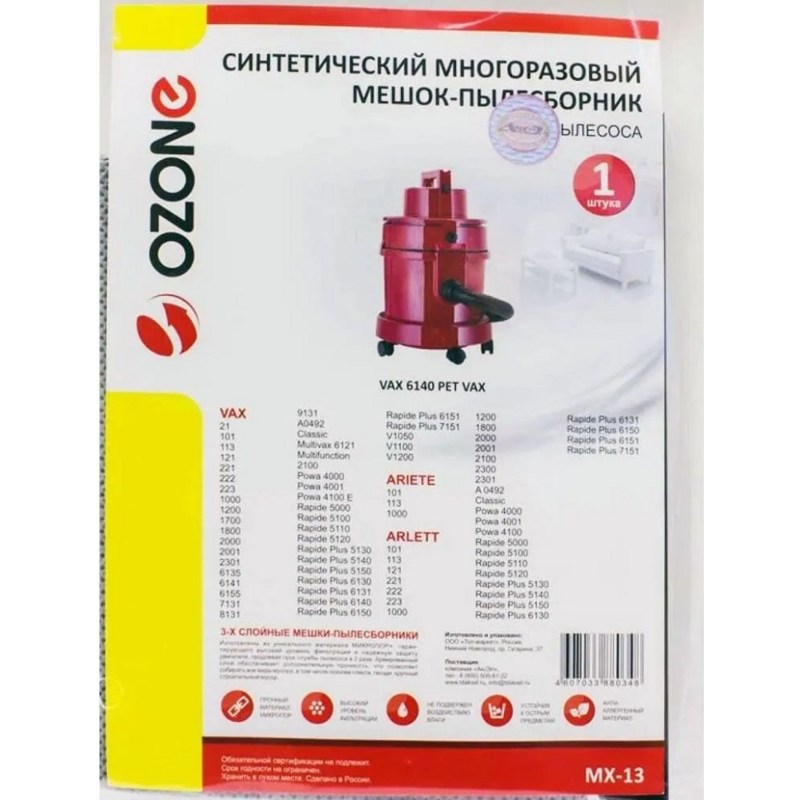 Мешок тканевый для пылесоса Vax MX-13- фото4