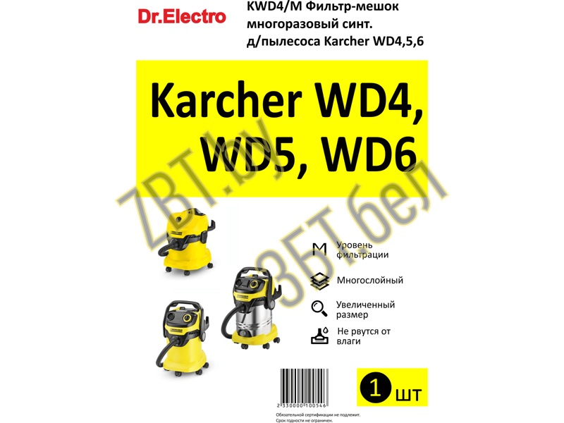 Многоразовый синтетический мешок-пылесборник для пылесоса Karcher KWD4/M — фото