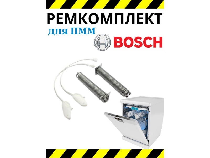 Ремкомплект ( тросик + пружины ) к посудомоечным машинам Bosch 00540239 (00754869) - фото6