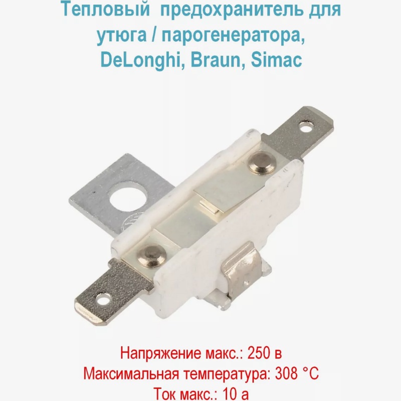 Термостат для парогенераторов Braun, Delonghi 5212810041 (термопредохранитель, TF308 308 C)- фото5