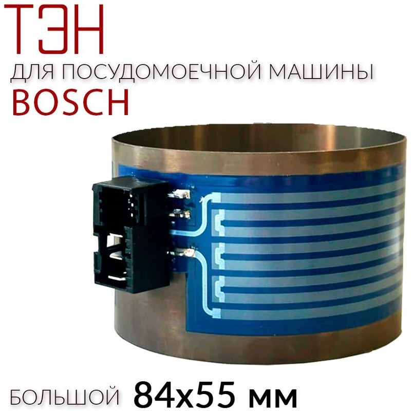 Нагревательный элемент ( ТЭН ) к посудомоечным машинам Bosch RK024749 (для насоса - 00651956, D84мм, Н55мм, 2080W, 