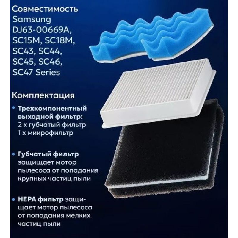 Набор фильтров для пылесоса Samsung FS45-SET- фото