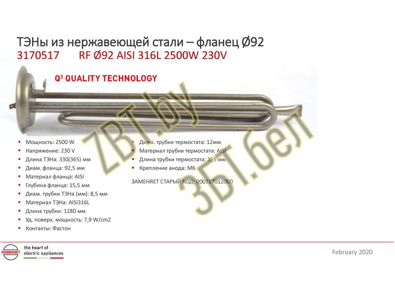    () Ariston , Thermex 3170517 / RGS1-WH1 RF-92mm, 2500w-230v, (-316L) L-400mm  