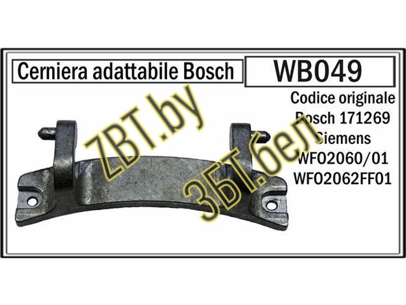 Петля люка (двери) для стиральной машины Bosch WB049- фото6