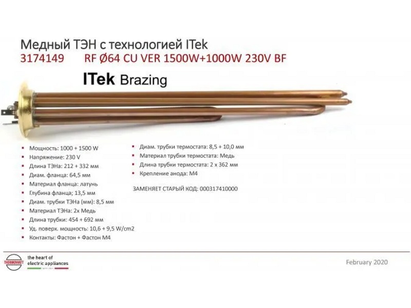    ( ) Ariston 3174149 / 2500w (1500w+1000w) RF-64 () "Itek Brazing" (+ M4)  