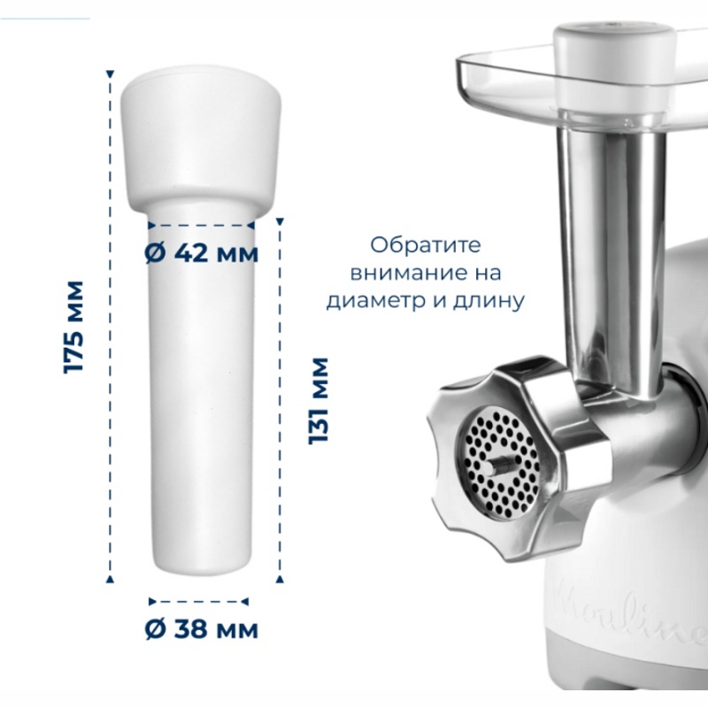 Толкатель для мясорубки Moulinex SS-193519- фото3