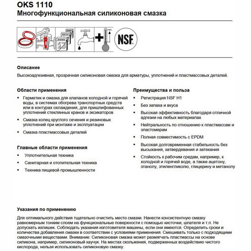 Пищевая мульти-силиконовая смазка для кофемашин OKS1110-80 (80 ml)- фото6