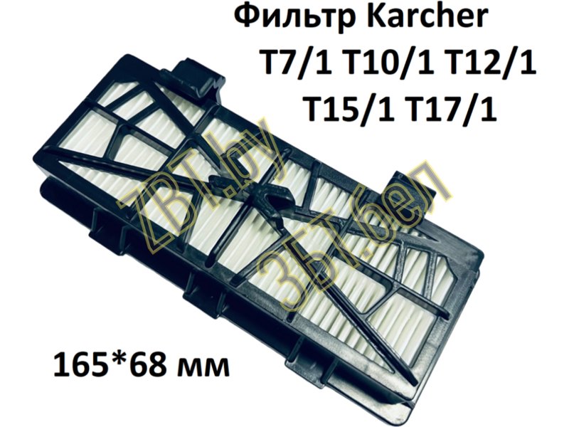 HEPA фильтр для пылесоса Karcher KG0000680 — фото