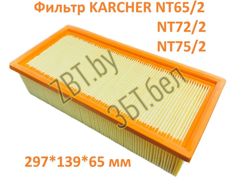 HEPA фильтр для пылесоса Karcher KG0001287 — фото