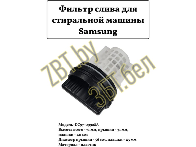 Фильтр насоса для стиральных машин Samsung DC97-09928A — фото