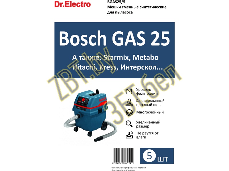 Сменные пылесборники для пылесоса Bosch, Kress, Интерскол, Starmix, Aeg, Felisatti, Hitachi, Metabo BGAS25/5 (SBMB06K) — фото