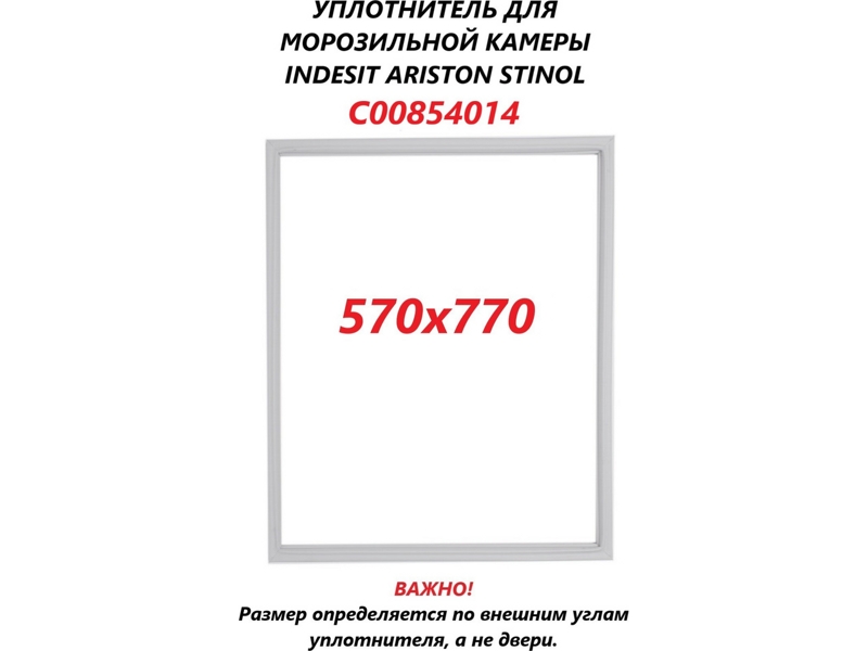    Indesit C00854014 (570x770mm)  