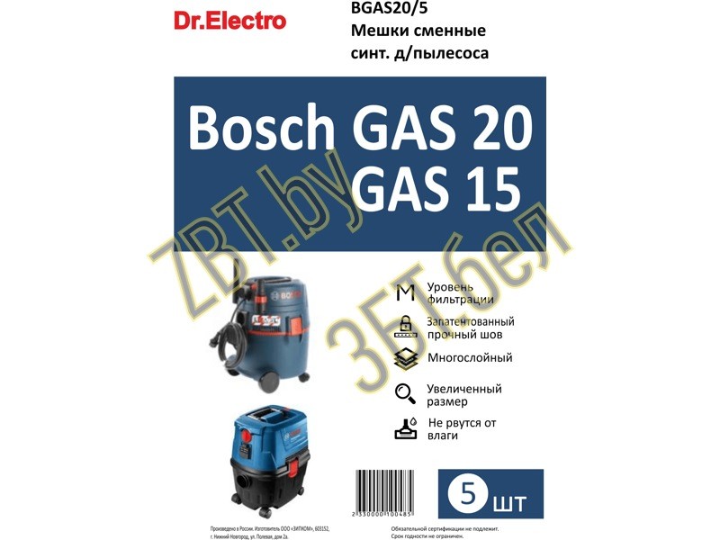 Сменные пылесборники для пылесоса Bosch BGAS20/5 — фото