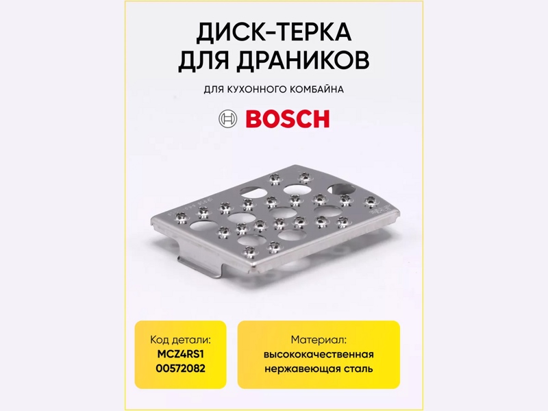 - MCZ4RS1     Bosch 00572082  