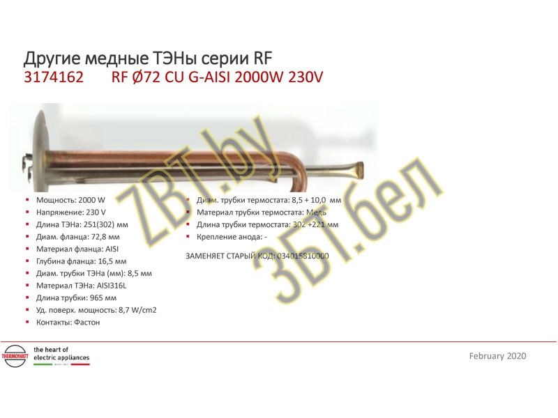    ( ) 3174162 / RF-72mm, 2000w-220v  