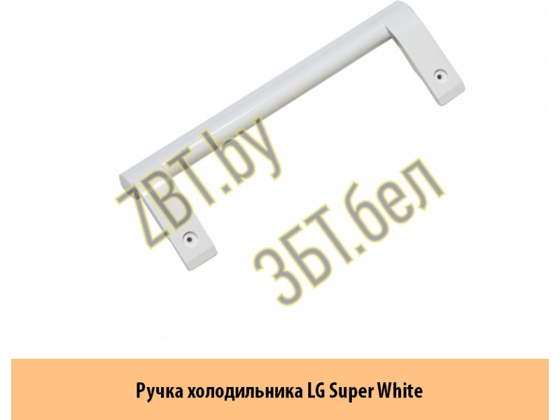Ручка двери белая для холодильников Lg AED73673701 — фото