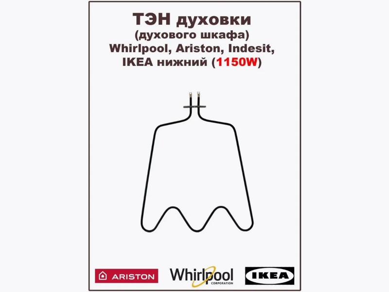  ( )   Whirlpool, Ariston 00203334 / Sahterm 1150W  