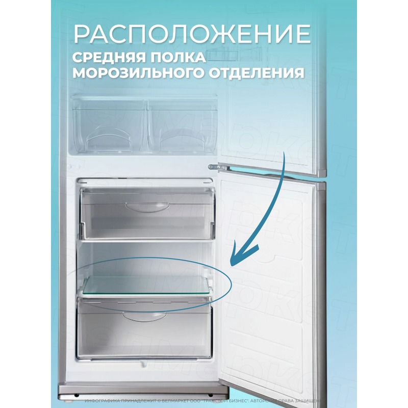 Стеклянная полка для холодильника Атлант 775547300900 / 430х260 мм- фото5