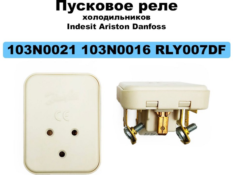Пусковое реле 103N0021 для холодильника Gorenje, Атлант 00228111 (RLY007DF)- фото6
