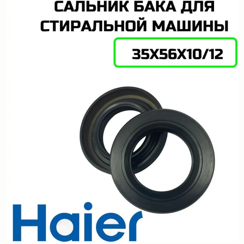 Сальник для стиральной машины Haier 03at136 (35x56x10/12)- фото3