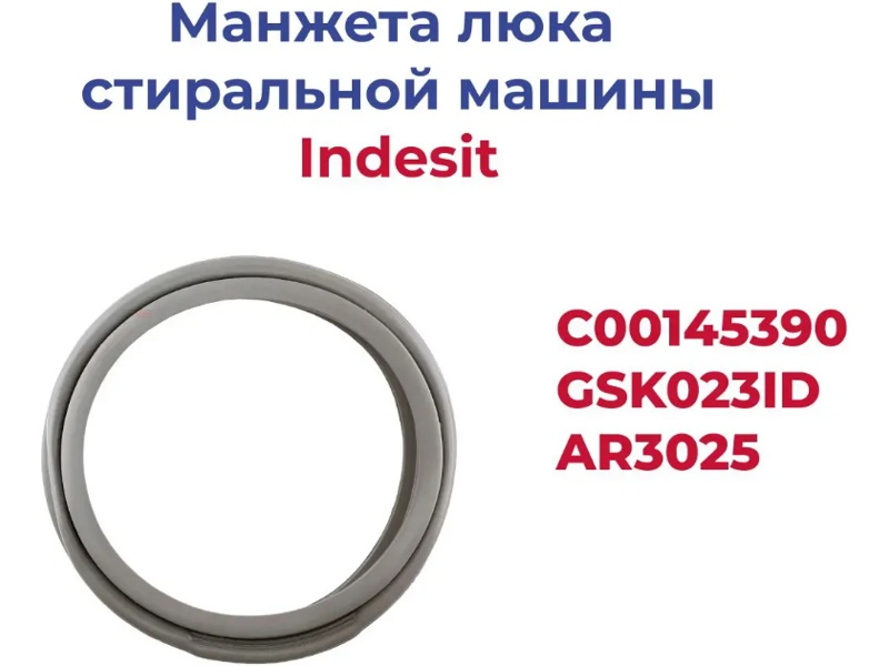 Манжета люка для стиральной машины Indesit GSK023ID- фото6