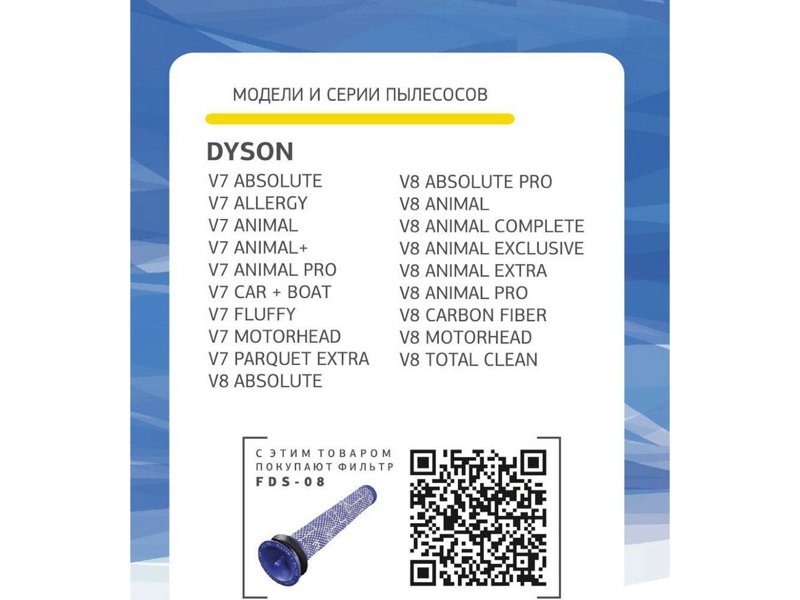 HEPA фильтр для пылесоса Dyson HDS-08 (для V8 ANIMAL, V8 TOTAL CLEAN, SV10)- фото6