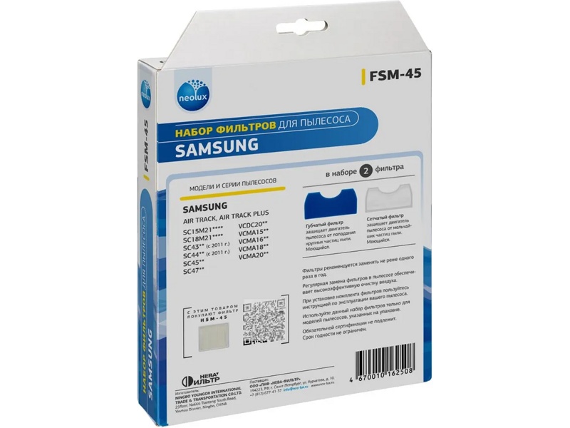 Набор фильтров для пылесосов Samsung FSM-45 (DJ97-01040A/B/С/D)- фото2