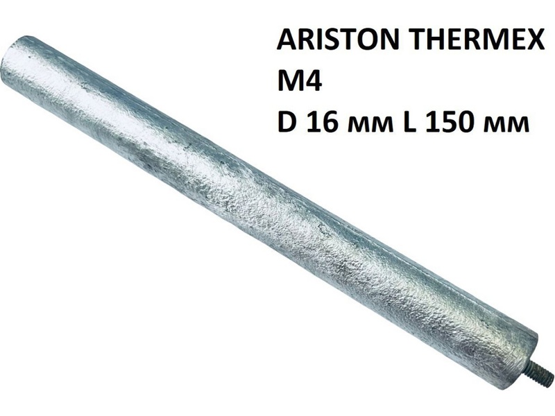 Анод магниевый для электрических водонагревателей Ariston 574305 / D=16 L=150mm М4 (469468, 180601, 570240, 65182000, 818816)- фото