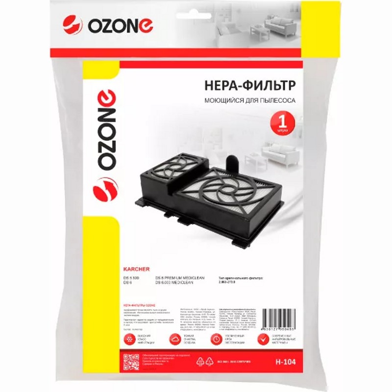 НЕРА-фильтр для пылесоса Karcher H-104- фото3