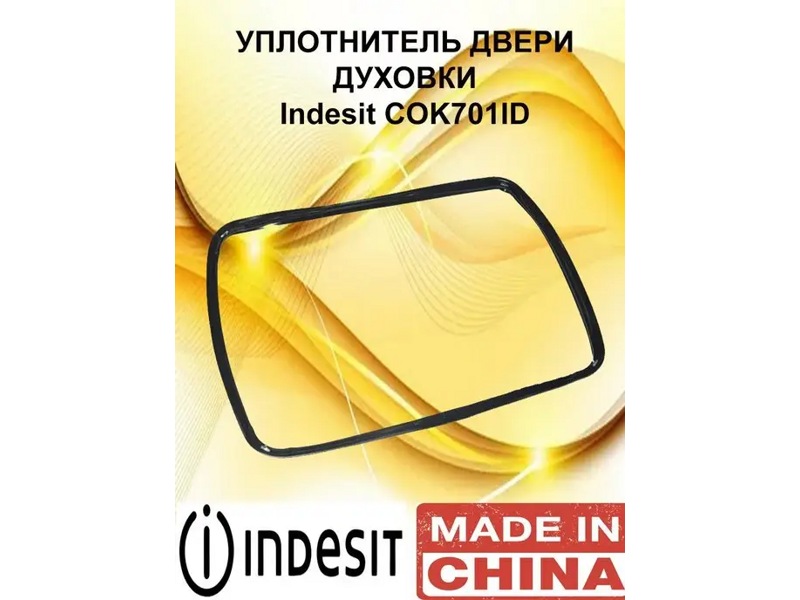 Уплотнительная резина (уплотнитель) двери духовки для плиты Indesit COK701ID — фото