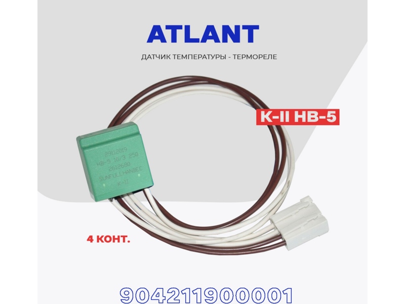 Реле тепловое холодильника Атлант 904211900001 / HB-5 (на 4 контакта, для одного нагревателя) — фото