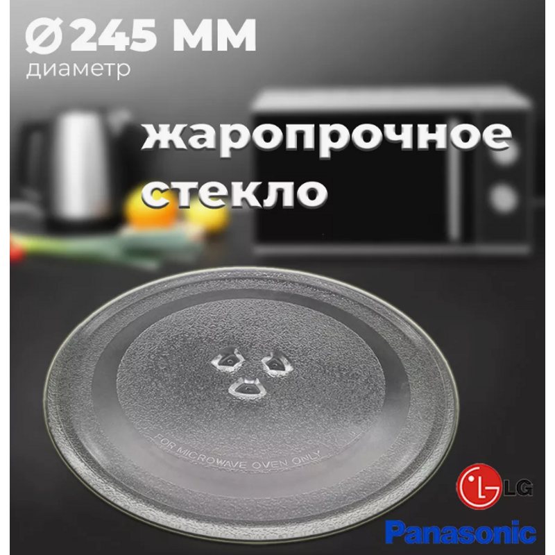Универсальная стеклянная тарелка (поддон, блюдо) для микроволновой печи MA0102TW- фото4