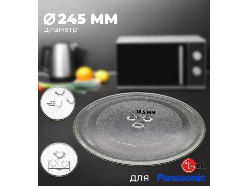 Тарелка для микроволновой печи LG, Midea, Горизонт (Horizont), Panasonic, Vitek, Akai SLY-ZP245H (245мм, с коуплером)- фото3