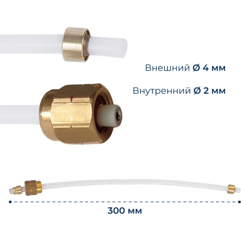 Трубка тефлоновая (скоба-гайка) для кофемашины DeLonghi 5513222411 (Длина: 300мм)- фото5