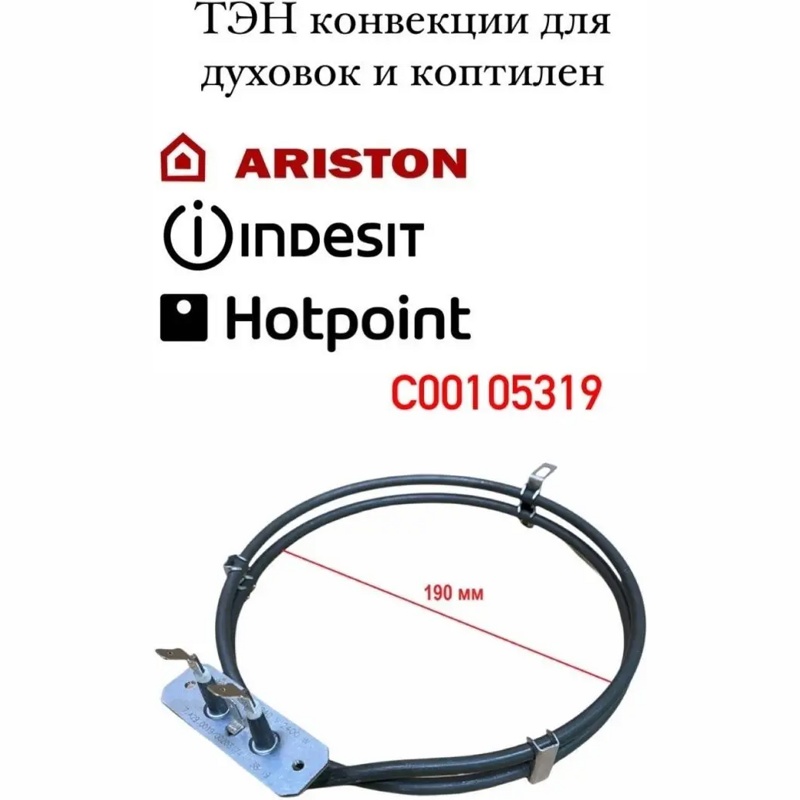 Тэн для духовки Indesit WA049 (2400W круглый, D-190)- фото3