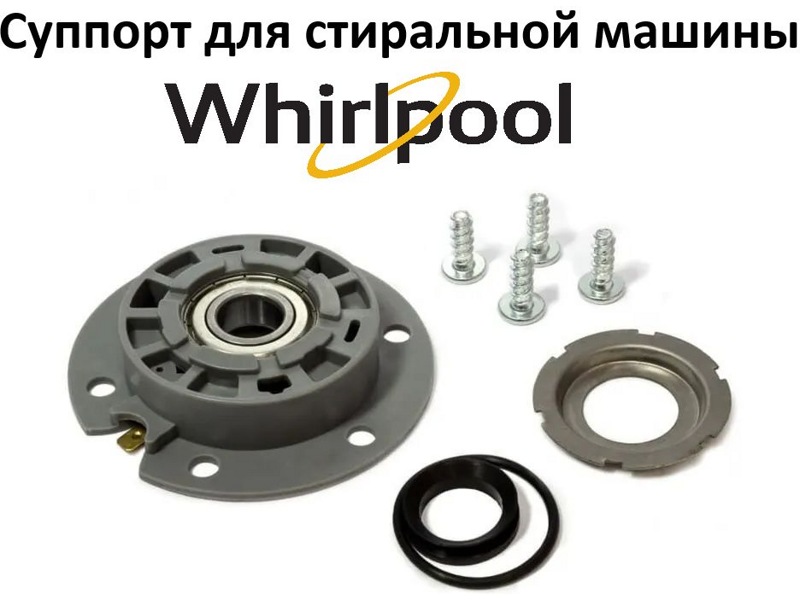 Опора барабана, фланец для стиральной машины Whirlpool, Bosch, Gorenje, Indesit 00301155- фото4