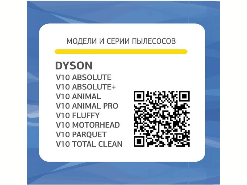 HEPA фильтр для пылесоса Dyson HDS-10 (для V10 ABSOLUTE,  V10 ABSOLUTE +,  V10 ANIMAL,  V10 ANIMAL PRO, V10 FLUFFY, V10 MOTORHEAD, V10 PARQUET, V10 TOTAL CLEAN)- фото5