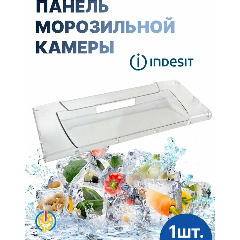 Панель (верхнего/среднего) ящика морозильной камеры Ariston C00518880 / 455х135мм- фото2