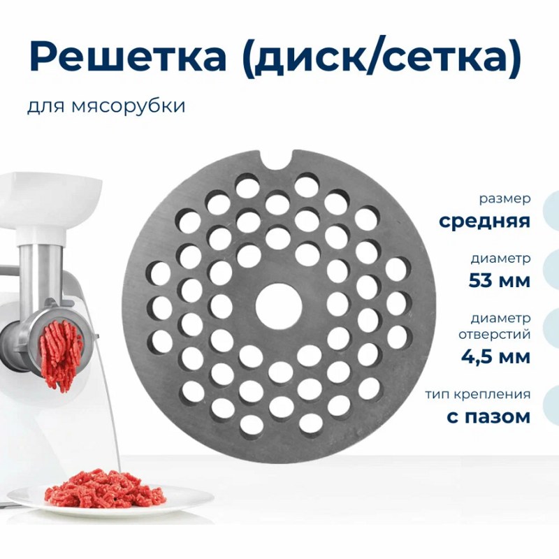 Перфорированная решетка-диск для кухонных комбайнов и мясорубок Bosch MM0201W (620950) / D=53.5, d.отв-4.5, H=5mm, отв-8.1mm- фото2