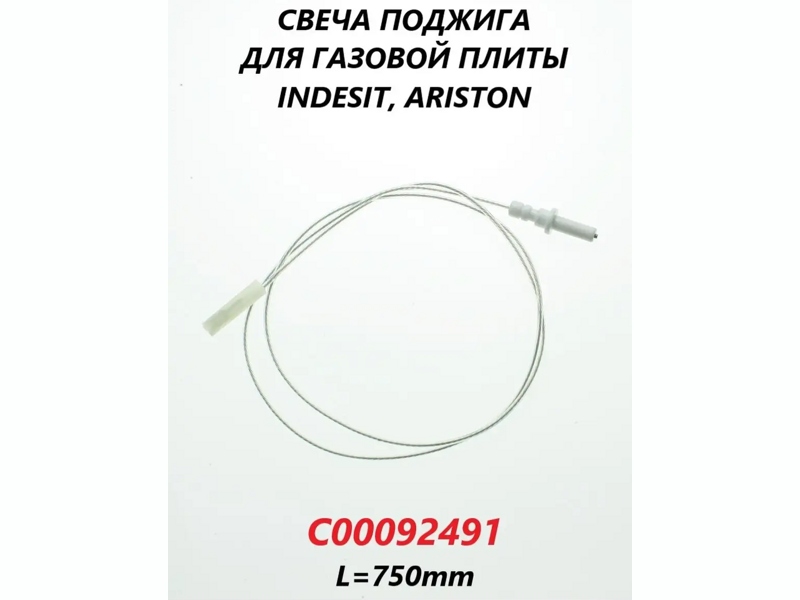 Свеча электроподжига конфорки, разрядник для газовой плиты Indesit C00092491 (L=750мм)- фото3