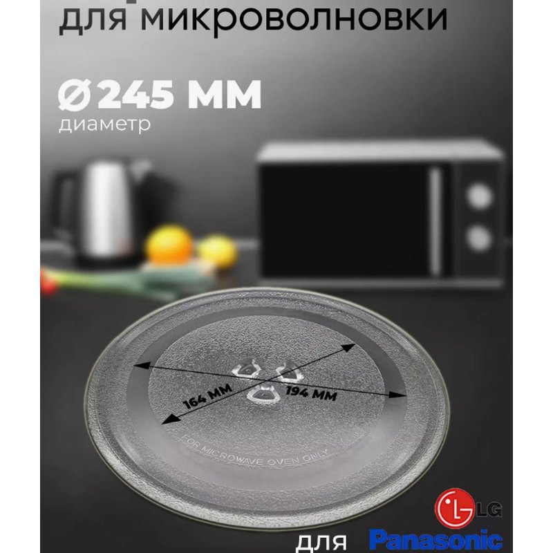 Универсальная стеклянная тарелка (поддон, блюдо) для микроволновой печи MA0102TW- фото6