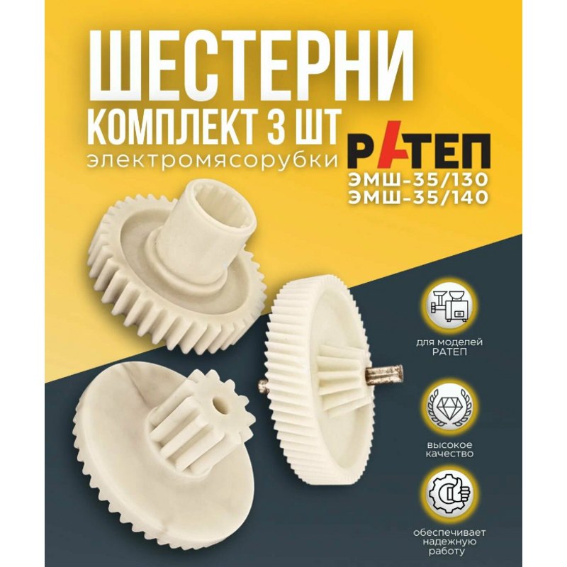 Блок шестеренок для мясорубки Ратеп 50680516033 / (D=74/30, H45/16, z36), (D=66/25, H34), (D=69/конус, H45/13)- фото