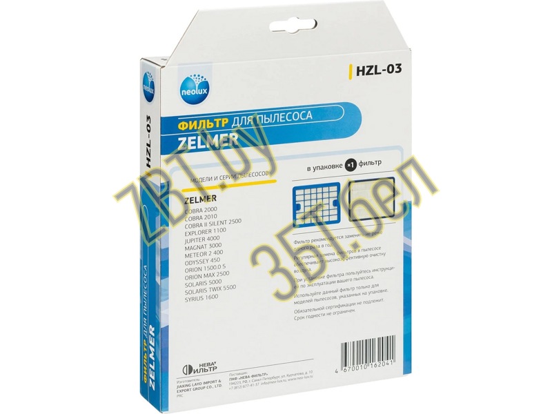 Hepa    Zelmer HZL-03 (00632557, ZVCA050H)  