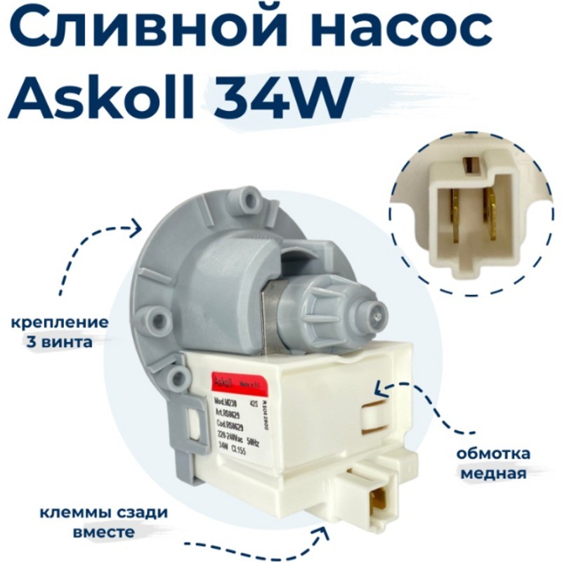 Насос сливной ( помпа ) для стиральной машины Candy ZN5416 (Askoll M230 34w без улит.на винт.клеммы вместе)- фото3